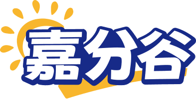 嘉分谷 logo